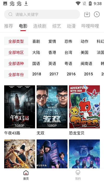 雪人影视app图2