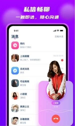 探蜜约会app图1