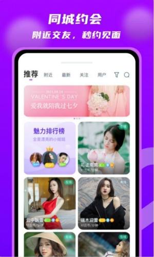 探蜜约会app图2