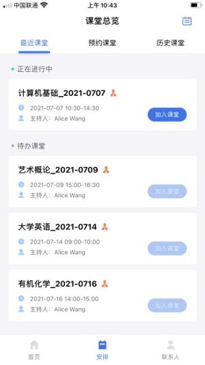 HEDU CLOUD教学管理应用app官方下载图片1