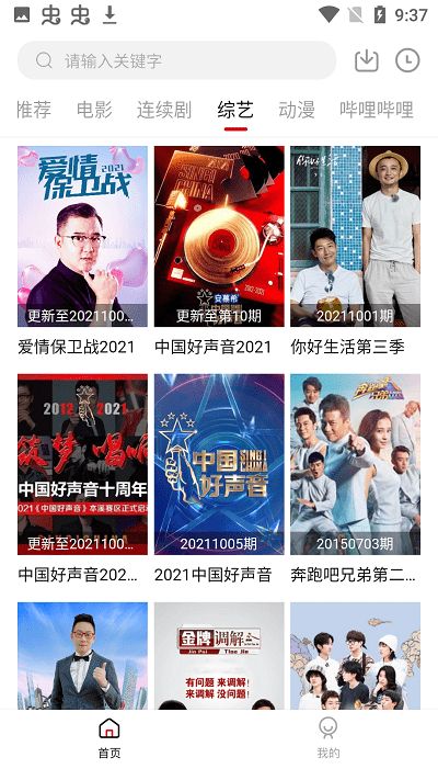 雪人影视app图3
