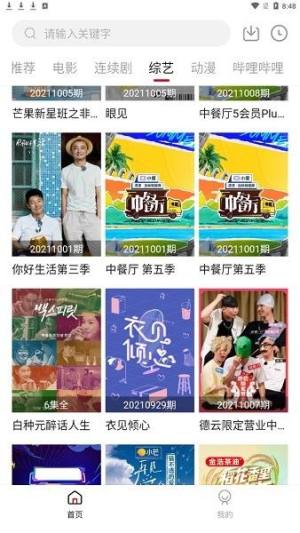 雪人影视官方正版app下载图片1