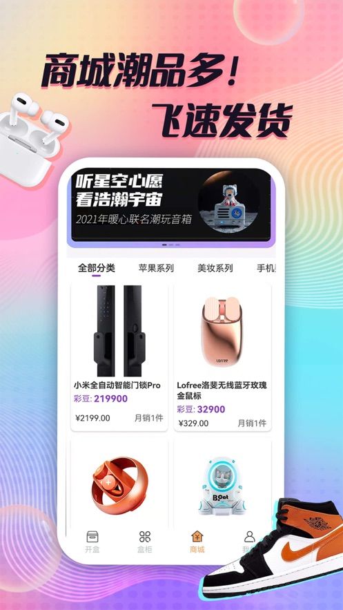 多彩盲盒app图2