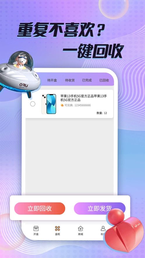 多彩盲盒app图1
