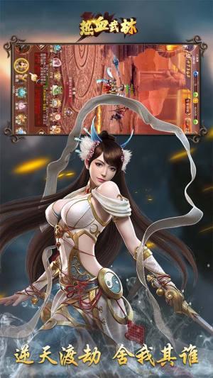 热血武林奇遇武侠手游最新官方版图片1