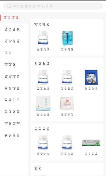 中山健民药业app图3