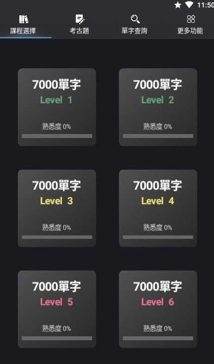 死神单词app图1