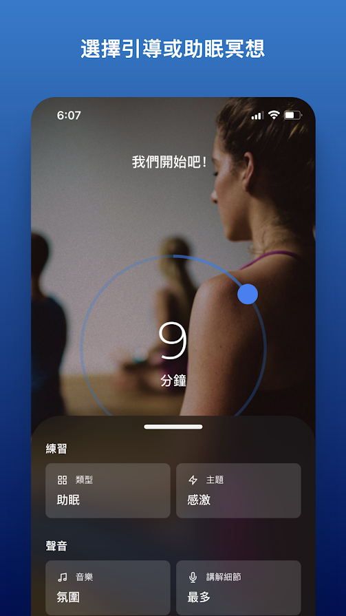 冥想睡眠训练app图2