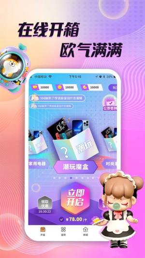 多彩盲盒app官方下载图片1