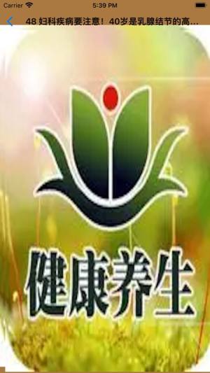 健康养生知识大全app手机版图片1