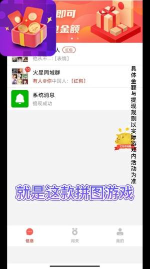 红包拼图群游戏领红包官方版图片1