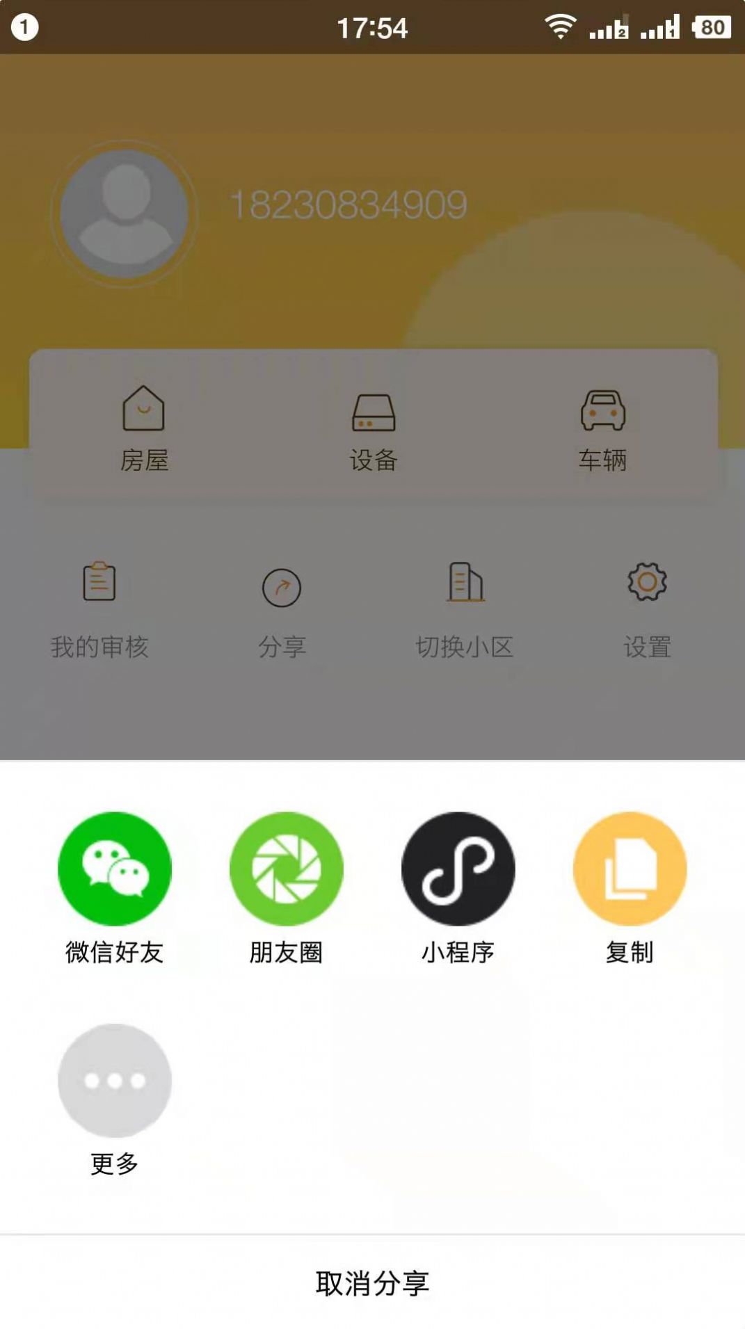 天弘数科门禁管理软件app