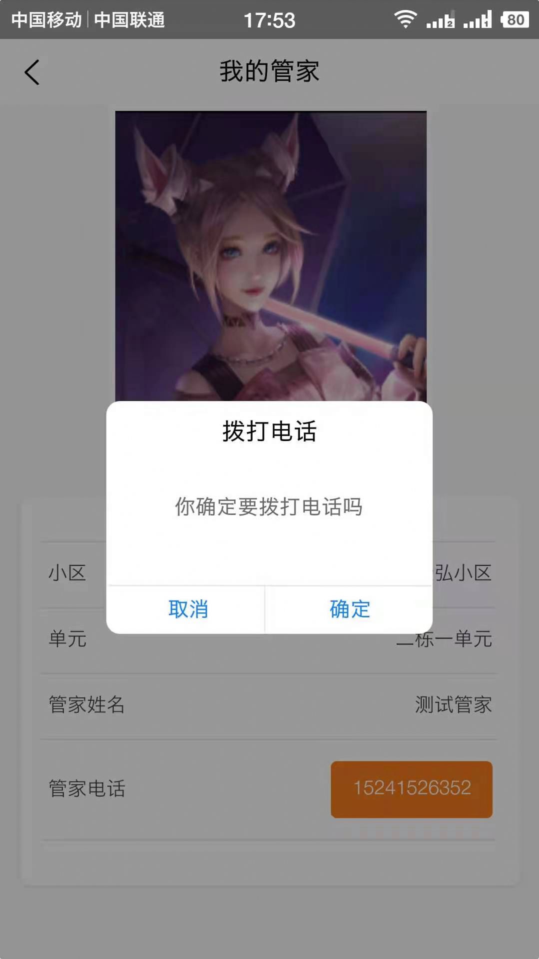 天弘数科门禁管理软件app下载图片1