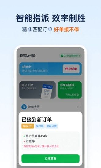 和骏出行app图2