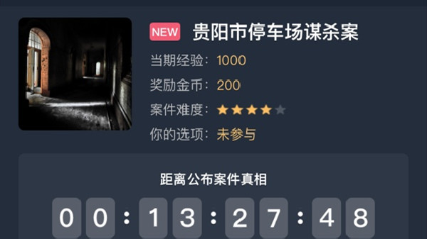 犯罪大师贵阳市停车场谋杀案答案是什么？贵阳市停车场谋杀案正确答案说明[多图]