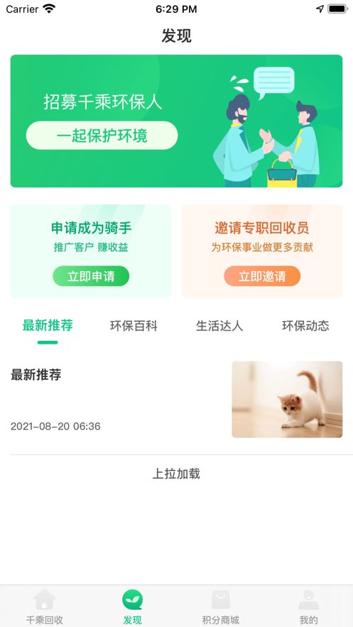 千乘回收员app图1