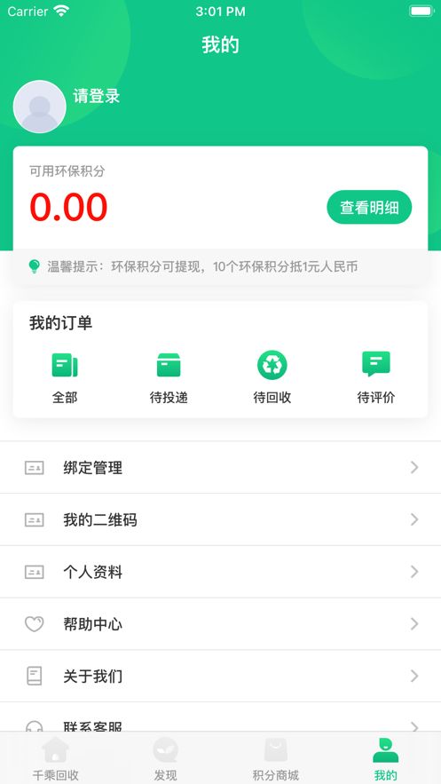 千乘回收员app图2