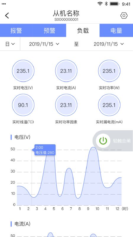 电医生用电管理app软件下载图片1