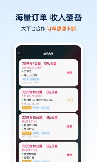 和骏出行app图3