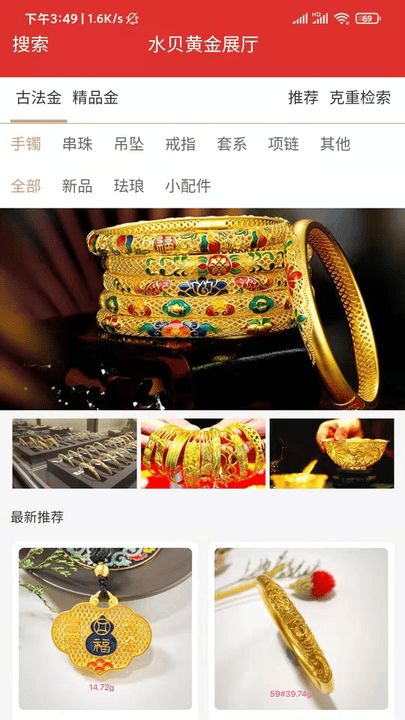 水贝黄金展厅app图1