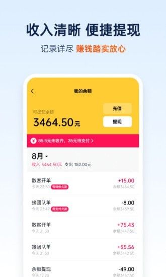 和骏出行app图1