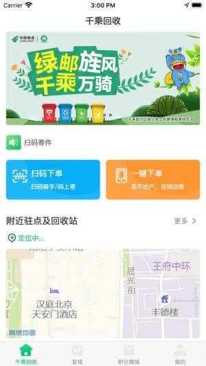 千乘回收员资源回收app官方版下载图片1