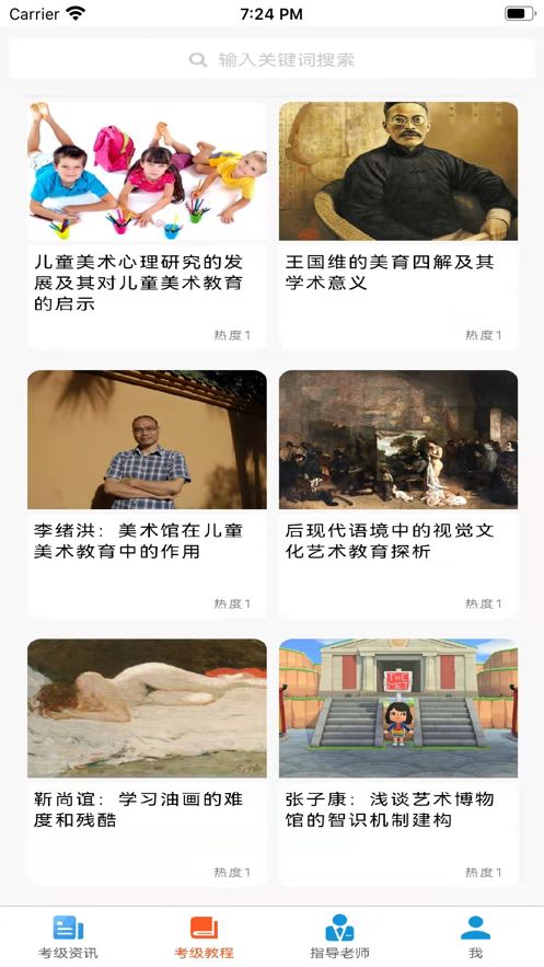 美术考级宝典app图1