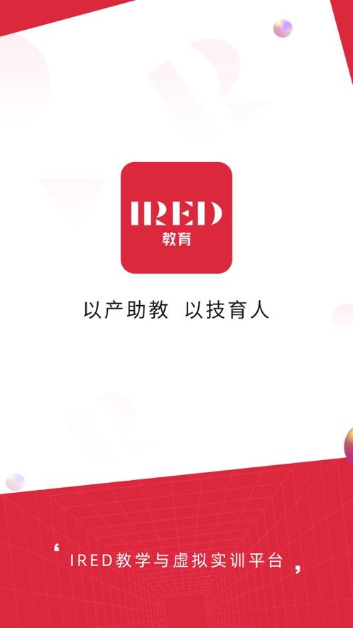 IRED教育app图3