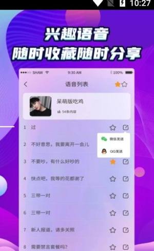 万能和平变声器app图1