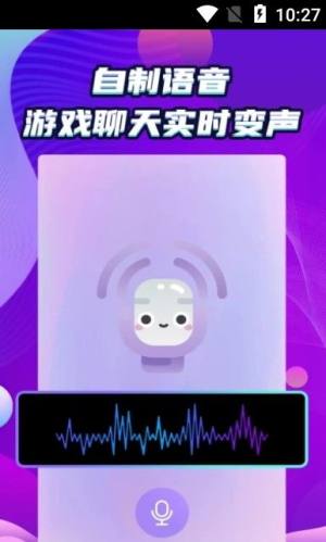 万能和平变声器app图2