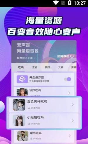 万能和平变声器app图3