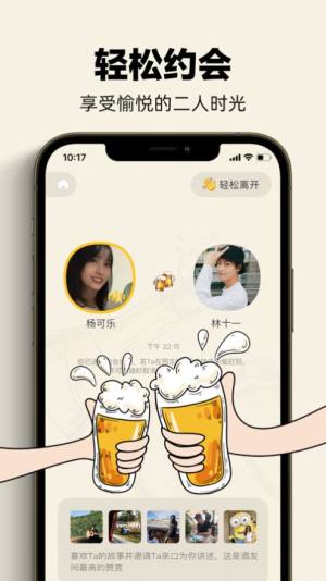 单身酒馆交友软件app官方下载图片1