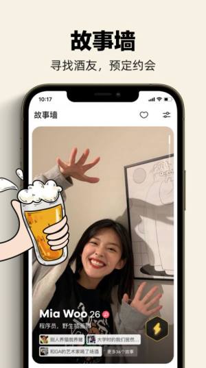 单身酒馆交友软件app官方下载图片2