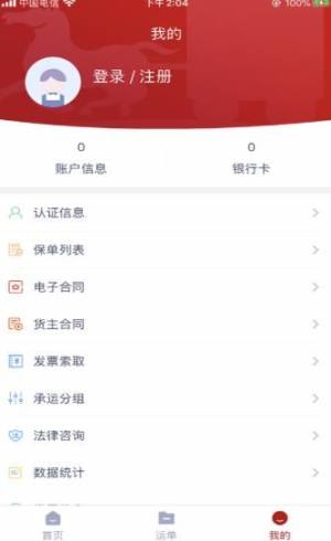 澄靖网运货主端app图2