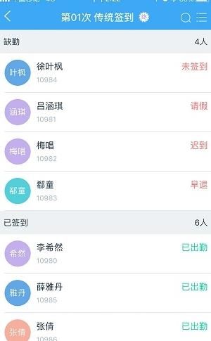 易智教云课堂学生版图3
