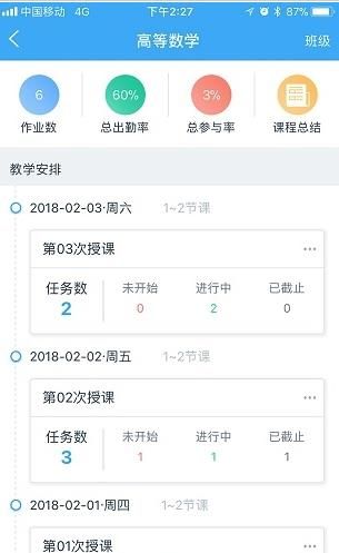 易智教云课堂学生版图1