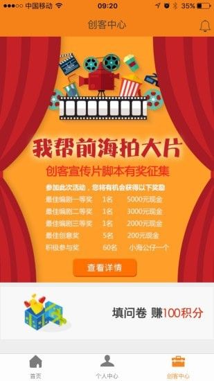 前海E行销app图1