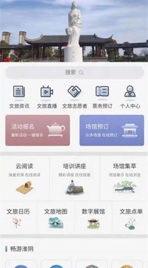 淮阴区文旅云app图2