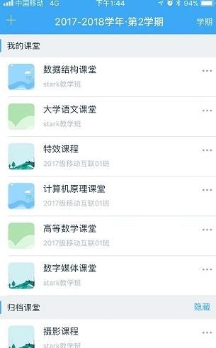 易智教云课堂学生版图2