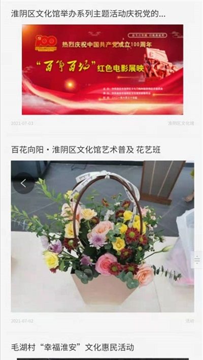 淮阴区文旅云app图3