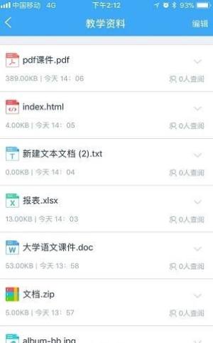 易智教云课堂学生版app官方下载图片1