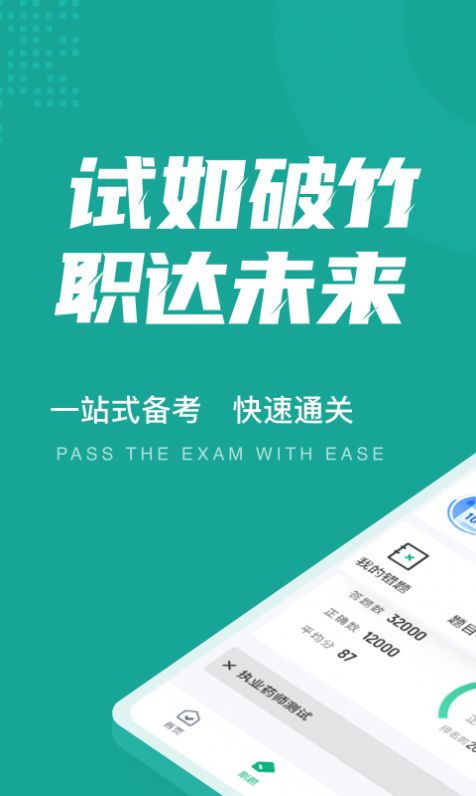 执业药师考试聚题库app图2