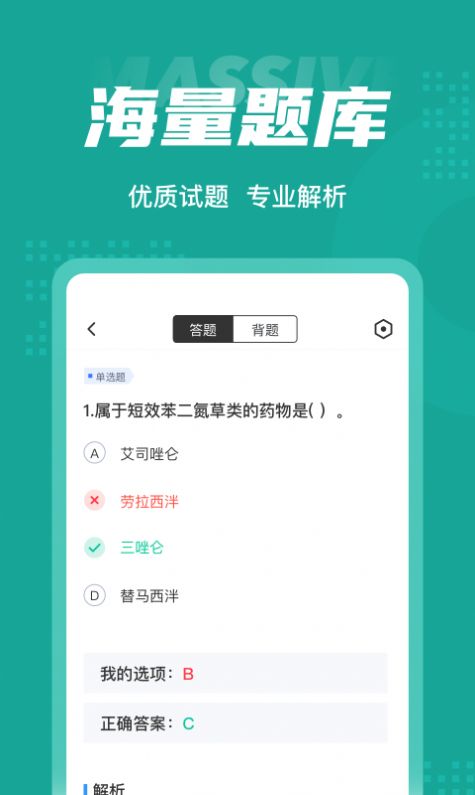 执业药师考试聚题库app图3