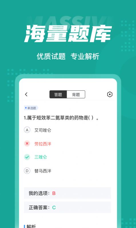 执业药师考试聚题库软件app