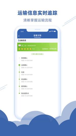 宇培速通物流app官方版下载图片1