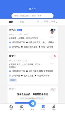 Hello人才网app图1