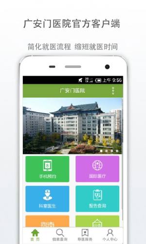 广安门医院挂号app图1