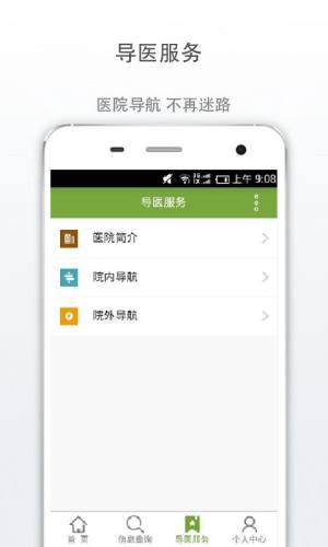 广安门医院挂号app图2