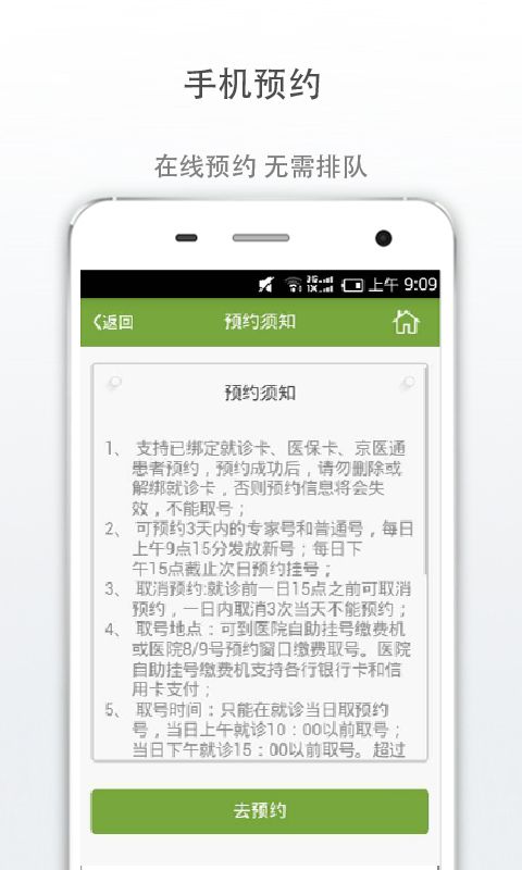 广安门医院挂号app图3