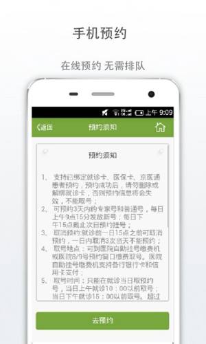 广安门医院挂号app图3